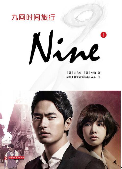 九回时间旅行在线观看,穿越时空的奇幻冒险